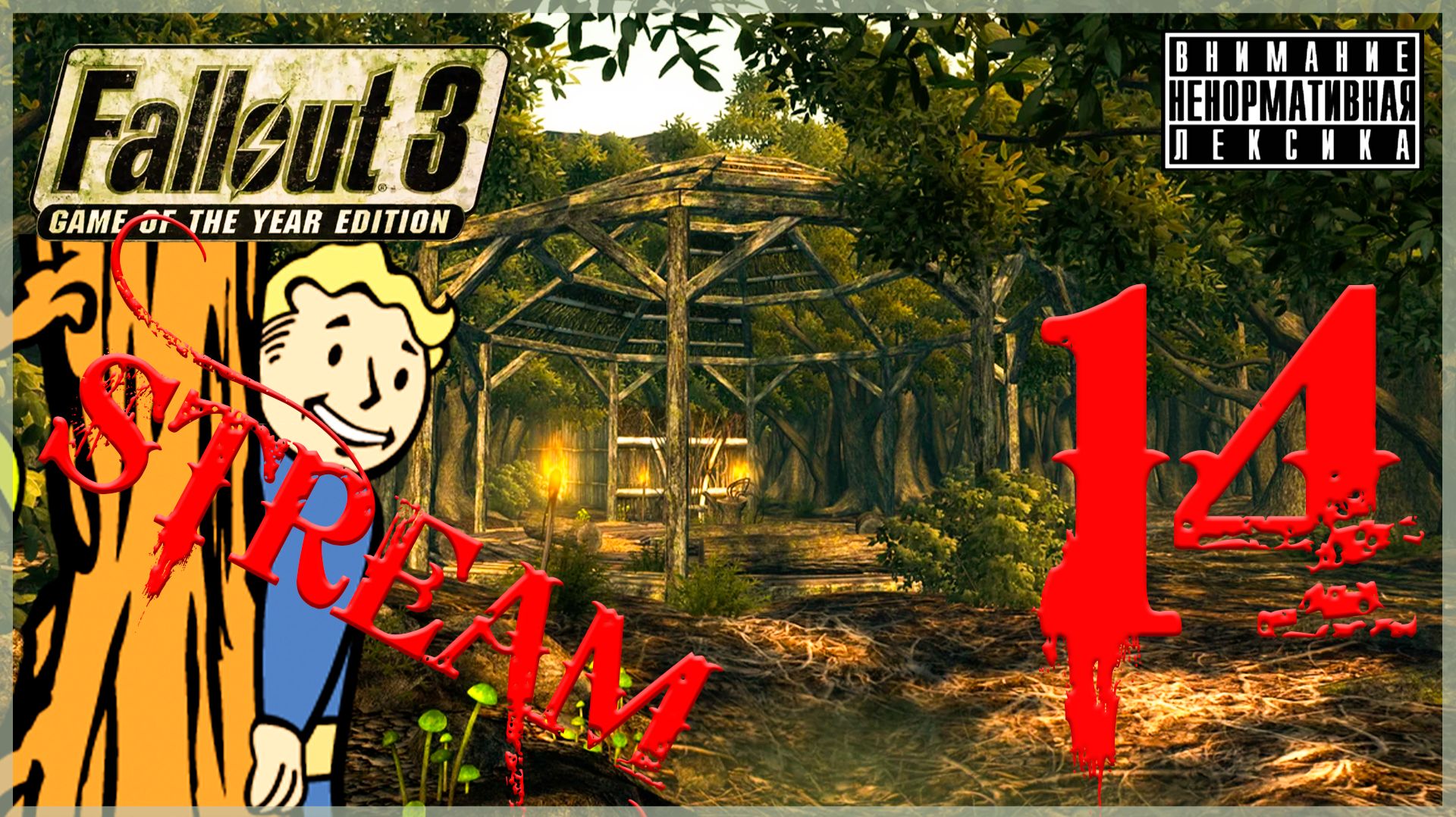 Где-то есть Оазис 🌴 ➖ Fallout 3 GOTY #14 смотреть онлайн