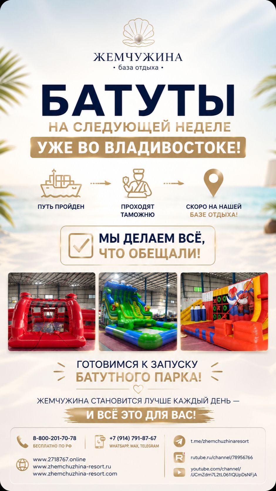 🚛 БАТУТНЫЙ ЦЕНТР УЖЕ ПОЧТИ ВО ВЛАДИВОСТОКЕ НА НАШЕЙ БАЗЕ ОТДЫХА! 🎉