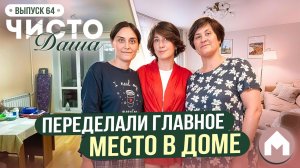 Как преобразить кухню-гостиную без капитального ремонта? / Чисто Даша #64