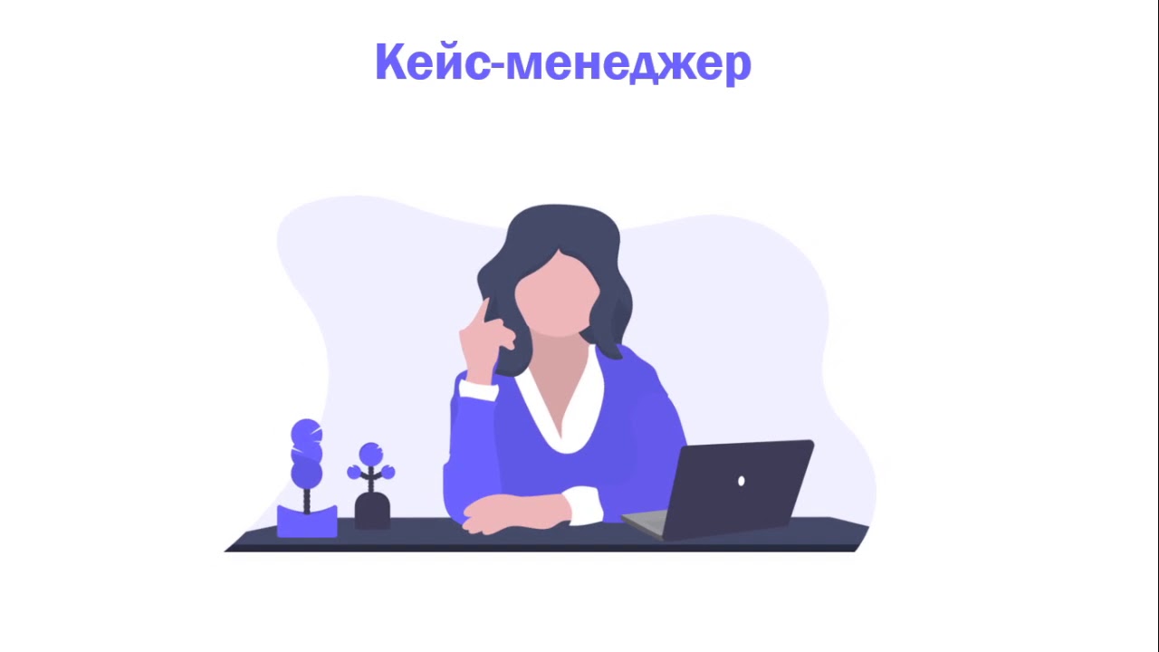 Кейс-менеджемент в медико-социальных учреждениях смотреть онлайн