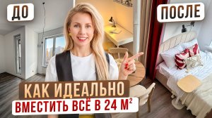От малюсенькой ПУСТОЙ студии в ПРОДУМАННОЕ ЖИЛЬЁ | 24 м², которые кажутся БОЛЬШЕ. Вместили ВСЁ!
