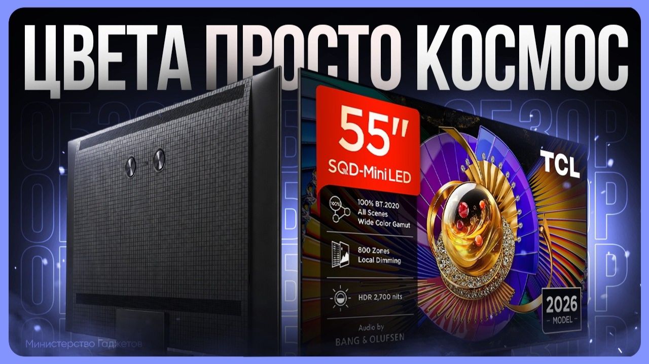 TCL 55C7LSQD Mini-LED обзор / Лучший 4к телевизор? смотреть онлайн