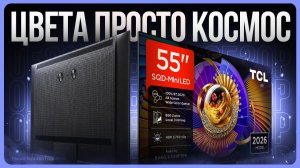 TCL 55C7LSQD Mini-LED обзор / Лучший 4к телевизор?