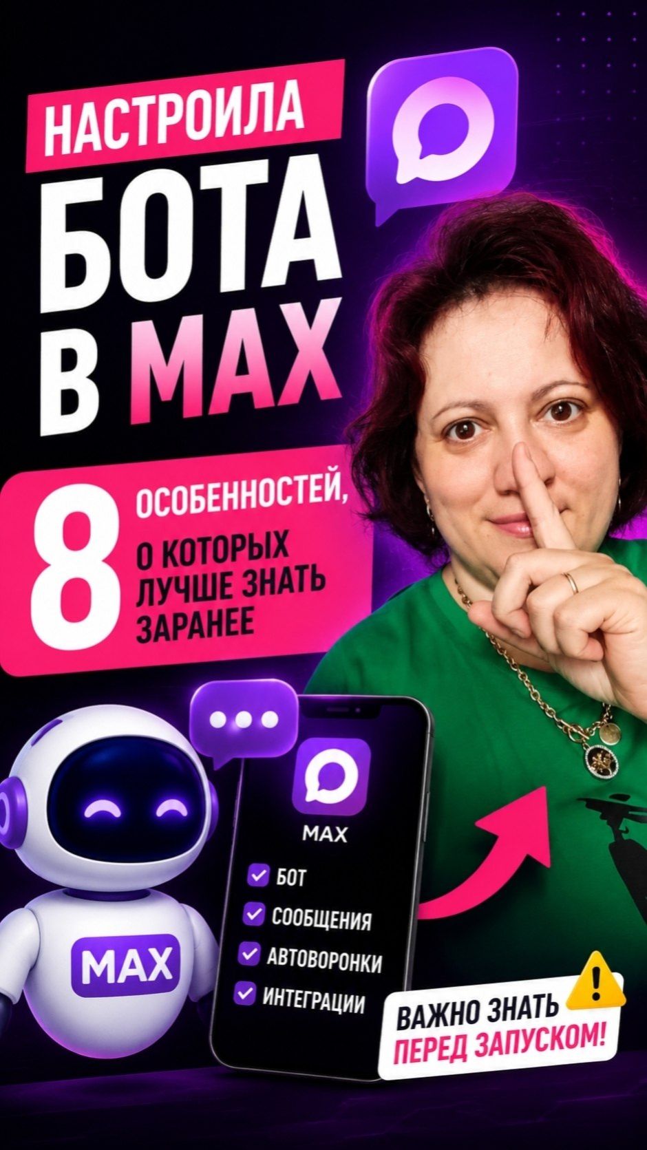 Бот МАХ: 8 особенностей, которые нужно знать заранее