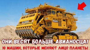 Самые ГИГАНТСКИЕ МАШИНЫ на Земле: номер 1 БОЛЬШЕ, ЧЕМ ЦЕЛЫЙ ДОМ!