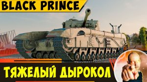 Black Prince | Крепкий и Тяжелый Дырокол