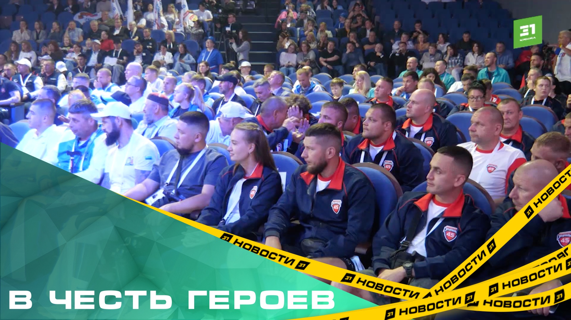 В честь героев. В Челябинске официально открылся Кубок полпреда для защитников Отечества смотреть онлайн