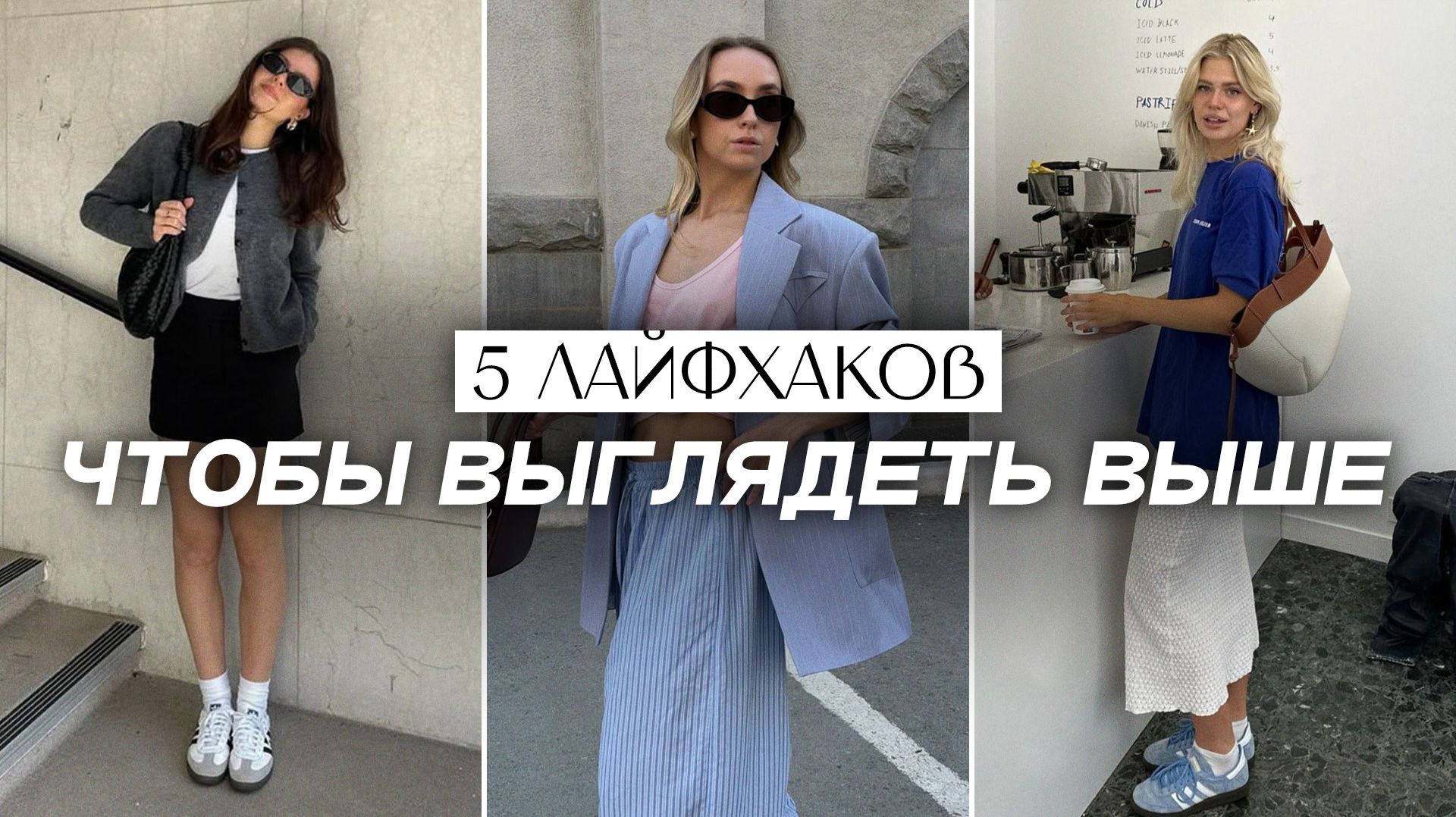 СЕКРЕТЫ стиля НЕВЫСОКИХ звёзд, как Кайли Миноуг! / 8 приемов, как казаться ВЫШЕ и СТРОЙНЕЕ! смотреть онлайн