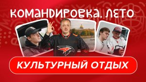 В ПИТЕРЕ В ХОККЕЙ ИГРАТЬ | Летний Дмитрий Рашевский | «Авангард. Командировка» #166 | Межсезонье КХЛ
