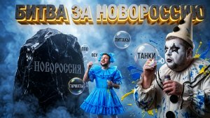 МОСИЙ:  Зеленский👺 готовит конституционный переворот?  Война за Новороссию? Так где агентура ФСБ?