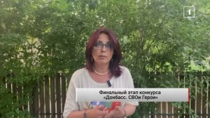 Финалисты кадрового конкурса «Донбасс. СВОи Герои» защитили проекты
