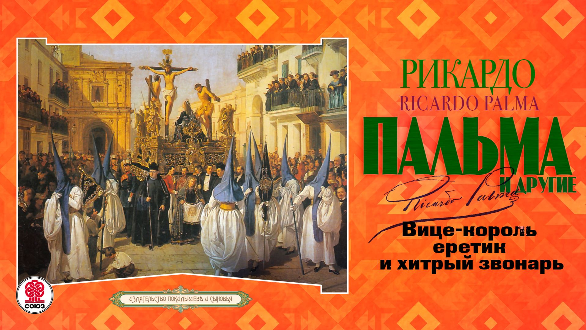 Зарубежная классика