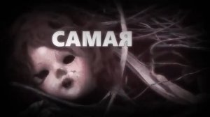 Как общаться с нечистью. В КОСТЯХ У СКАЗКИ | Новогодние истории ужасов