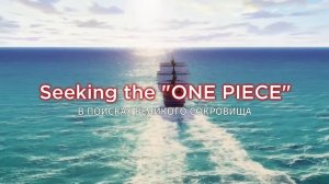 The One Piece | Русский тизер-трейлер (Субтитры) | Сериал NETFLIX [2027]