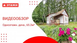 МО, Воскресенск г.о., СНТ Рябинушка /1 450 000₽/ Алексей +7 968 861 71 44 #этажи #воскресенск #дача