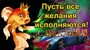 С Днем Рождения Душевная песня поздравление Музыкальная открытка