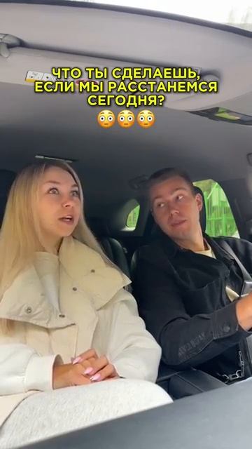 Что бы ты сделал, если мы бы сейчас расстались? Ответ и реакция удивили. Смотрите до конца смотреть онлайн