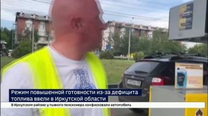 Вместо 15 часов - 2 часа. Очереди за АЗС в Иркутске сохраняются, но продвигаются гораздо быстрее