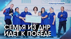5 миллионов на жильё: многодетная чета из Макеевки в финале конкурса «Это у нас семейное»