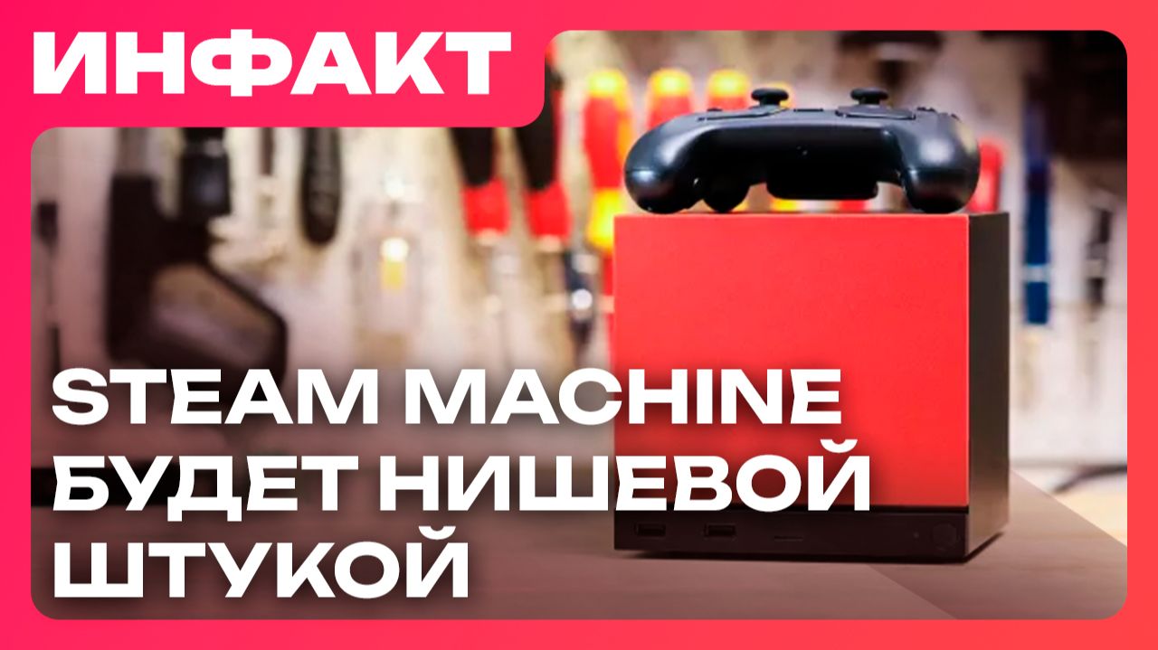 В EA снова увольняют, Steam Machine будет нишевой, Marvel’s Blade жива… смотреть онлайн