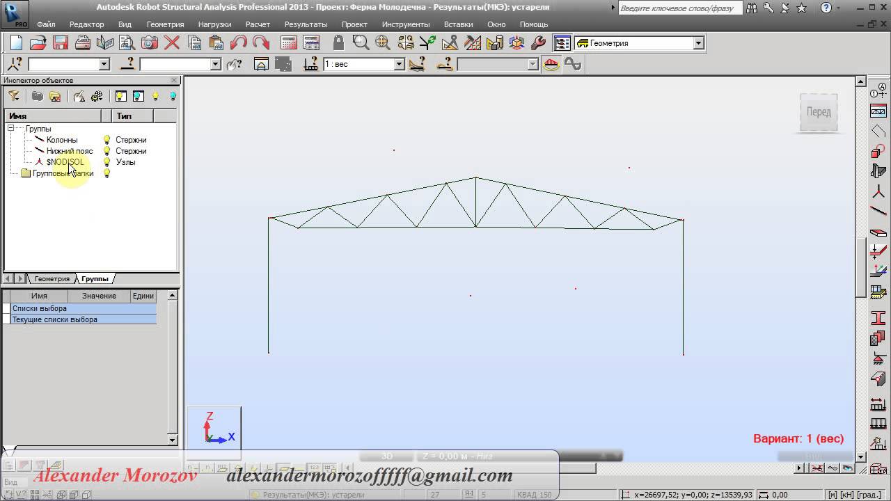 Autodesk Robot Structural Analysis Professional изолированные узлы.avi смотреть онлайн