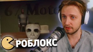 СТИНТ ИГРАЕТ В РОБЛОКС
