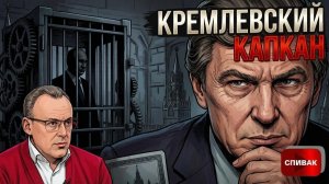 СПИВАК Дмитрий. Слив ЛАВРОВА: что скрывает Трамп? Два финала войны и новый заговор против Ирана