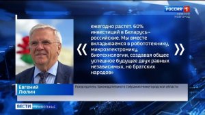 Председатель Заксобрания Евгений Люлин принимает участие в работе Форума регионов Беларуси и России