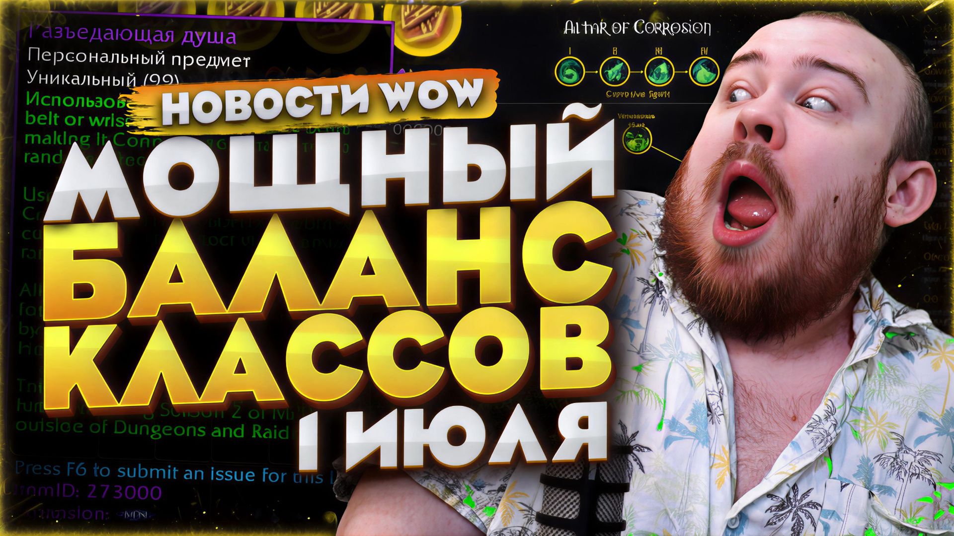МОЩНЫЙ БАЛАНС КЛАССОВ 1 ИЮЛЯ В WORLD OF WARCRAFT MIDNIGHT 12.0.7 НОВОСТИ WOW #warcraft смотреть онлайн