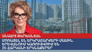 Армяне про землетрясения забыли – в Ереване строят 35-этажные небоскребы