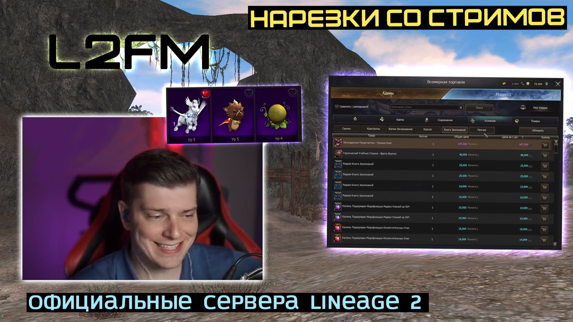 LINEAGE 2: ЭНДОРФИН ПОДОЗРЕВАЕТ РАЗРАБОТЧИКОВ Л2 И ЛОКАЛИЗАТОРА В СЛАБОМ СКИЛЛЕ смотреть онлайн