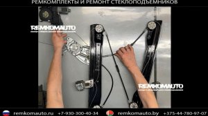 Ремкомплект (ремонт) стеклоподъёмника Opel Meriva 2010-2018 (B) ОЕМ: 13354547 артикул 777463