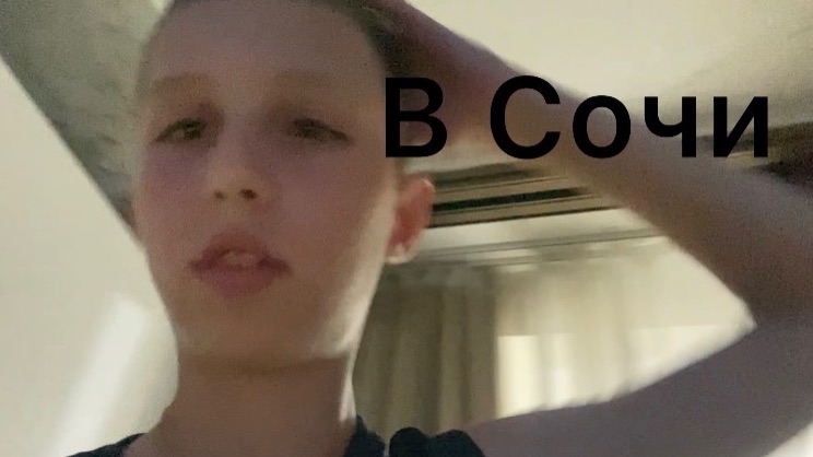 Сочи#люблюсочи#сочи смотреть онлайн