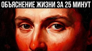 ПРАВИЛА ЖИЗНИ за 25 минут. | Макиавелли