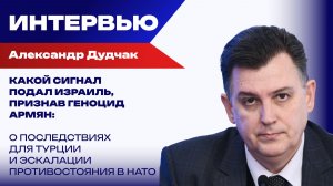 Как России отвечать на дипломатическое воровство? Дудчак о том, чем грозит Польше её русофобия