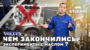 Двигатель под замену из-за масла? VOLVO XC 40, что случилось?