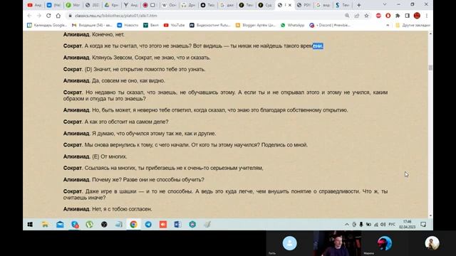 46. Чтение диалога Алкивиад 1. История философии. Часть 1