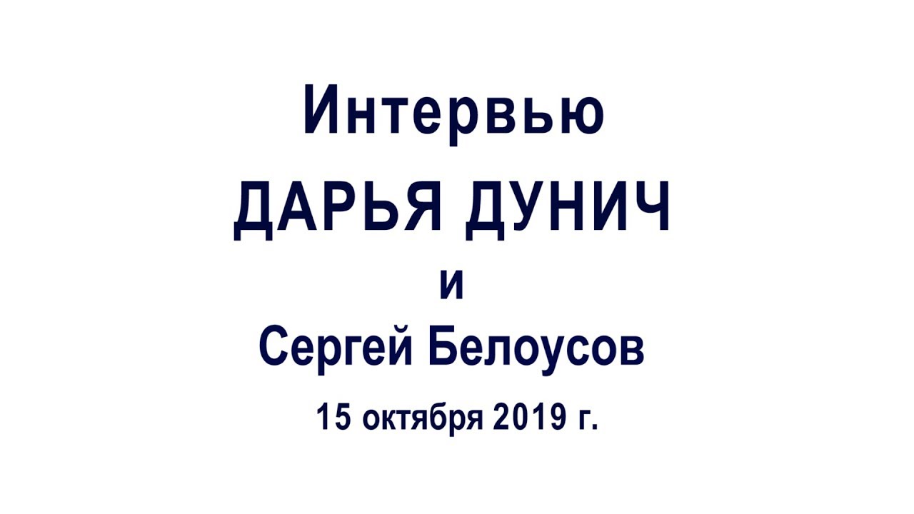 Дарья Дунич и Сергей Белоусов. Интервью на двухлетии Школы Современной Фотографии, 15.10.2019 г.