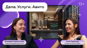 Подкаст с исполнителями от Авито Услуг. Выпуск 3. Алла Тарасова, профессиональный байер