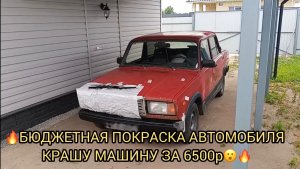 КРАШУ ЗА КОПЕЙКИ МАШИНУ 😮🔥ВОССТАНОВЛЕНИЕ ВАЗ 2107❗