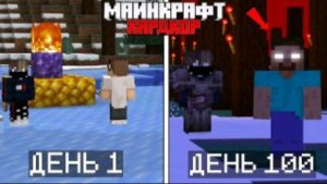 😱 100 Дней Выживания с Херобрином в Майнкрафт (Хардкор)