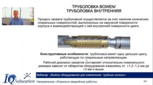 Выбор ловильно-аварийного оборудования для извлечения трубных колонн