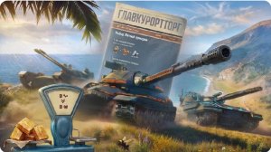 🏝️Новый летний бонус-код в Танках!🔥