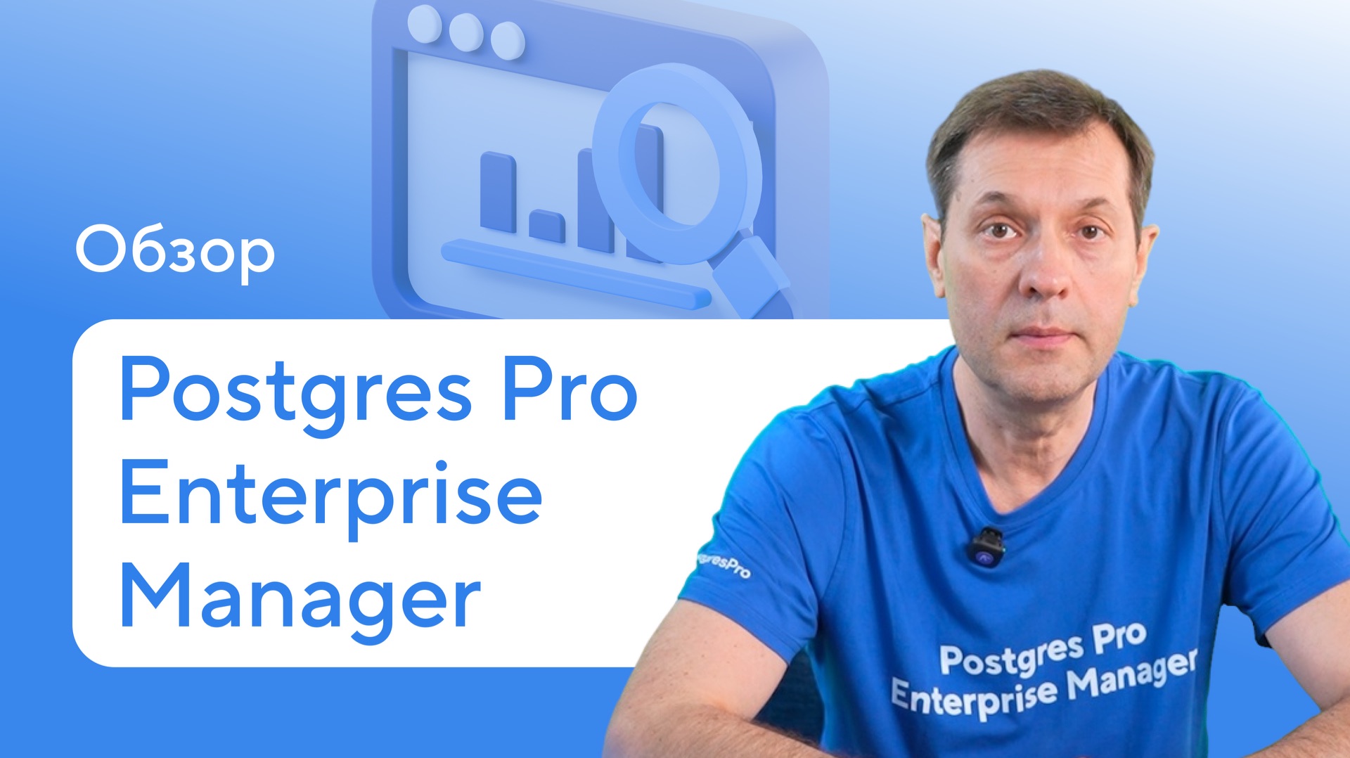 Обзор Postgres Pro Enterprise Manager 2.7: ИИ-ассистент и новые возможности для DBA смотреть онлайн