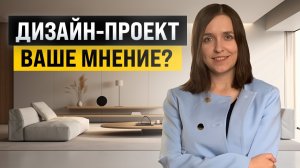 «А вдруг дизайнер ошибется 😱 или бригада не справится с ремонтом?» Отвечаю на  вопросы подписчиков.