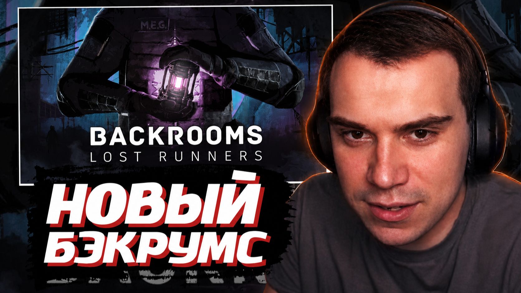 ГЛЕБ СМОТРИТ: Backrooms Lost Runners (Трейлер игры, 2026) | SASAVOT смотреть онлайн