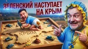 ПАСКО: Срочно! Путин ШОКИРОВАЛ заявлением! Война в разгаре:СКОРО КУЛЬМИНАЦИЯ! Зе👺НАСТУПАЕТ на Крым!