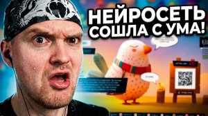 НЕЙРОСЕТЬ СОШЛА С УМА! но получилось очень смешно 😂