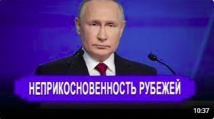 Путин призвал обеспечить неприкосновенность российских рубежей. Прибалты в ярост