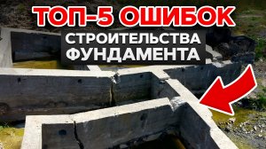 Дом РУХНЕТ, если не сделать ЭТО!/ Как построить НАДЕЖНЫЙ фундамент?